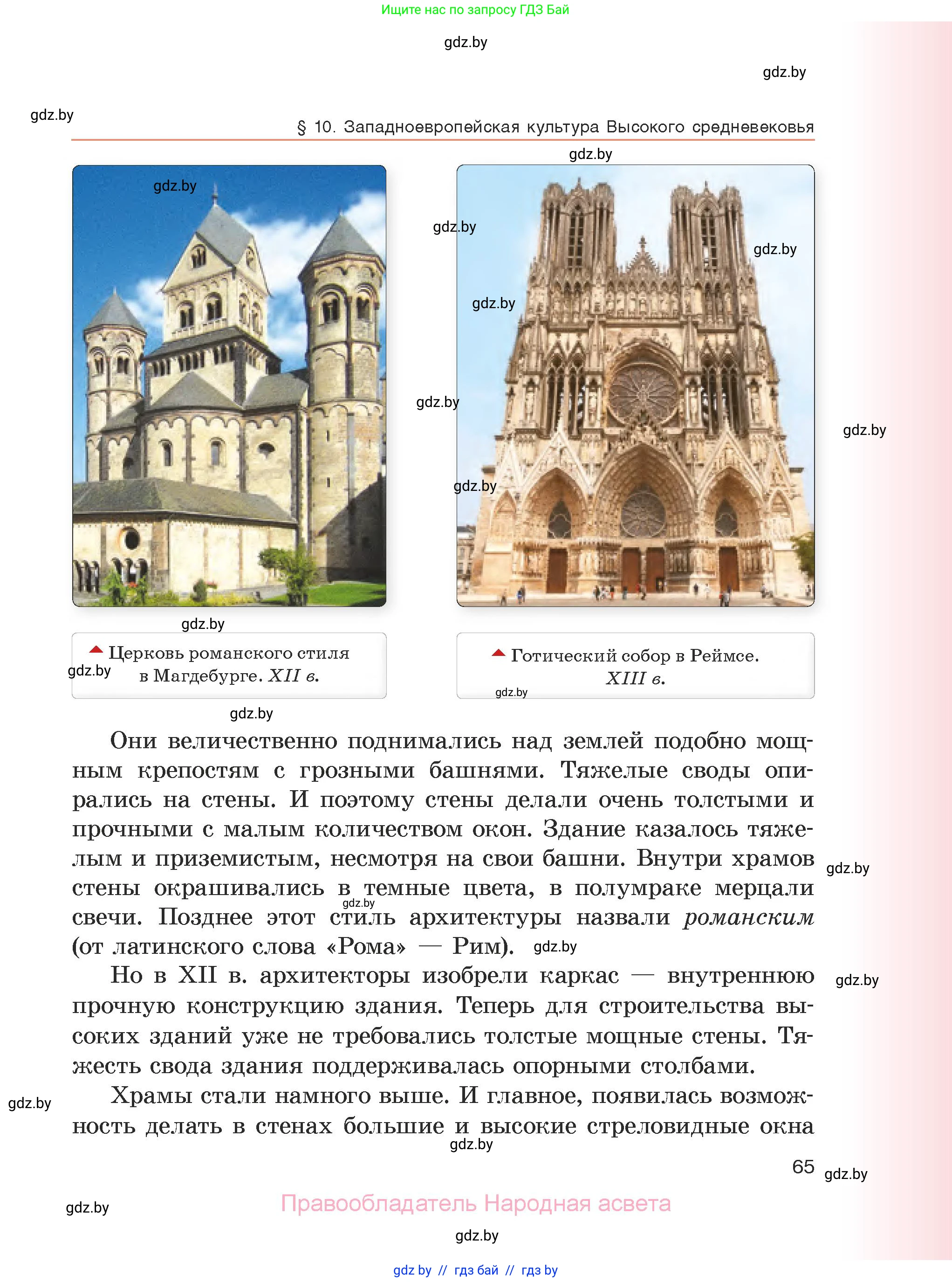 История средних веков, 6 класс Учебник, авторы: Прохоров Андрей Аркадьевич, Федосик Виктор Анатольевич, Темушев Степан Николаевич, издательство Народная асвета, Минск, 2023, красного цвета, страница 65