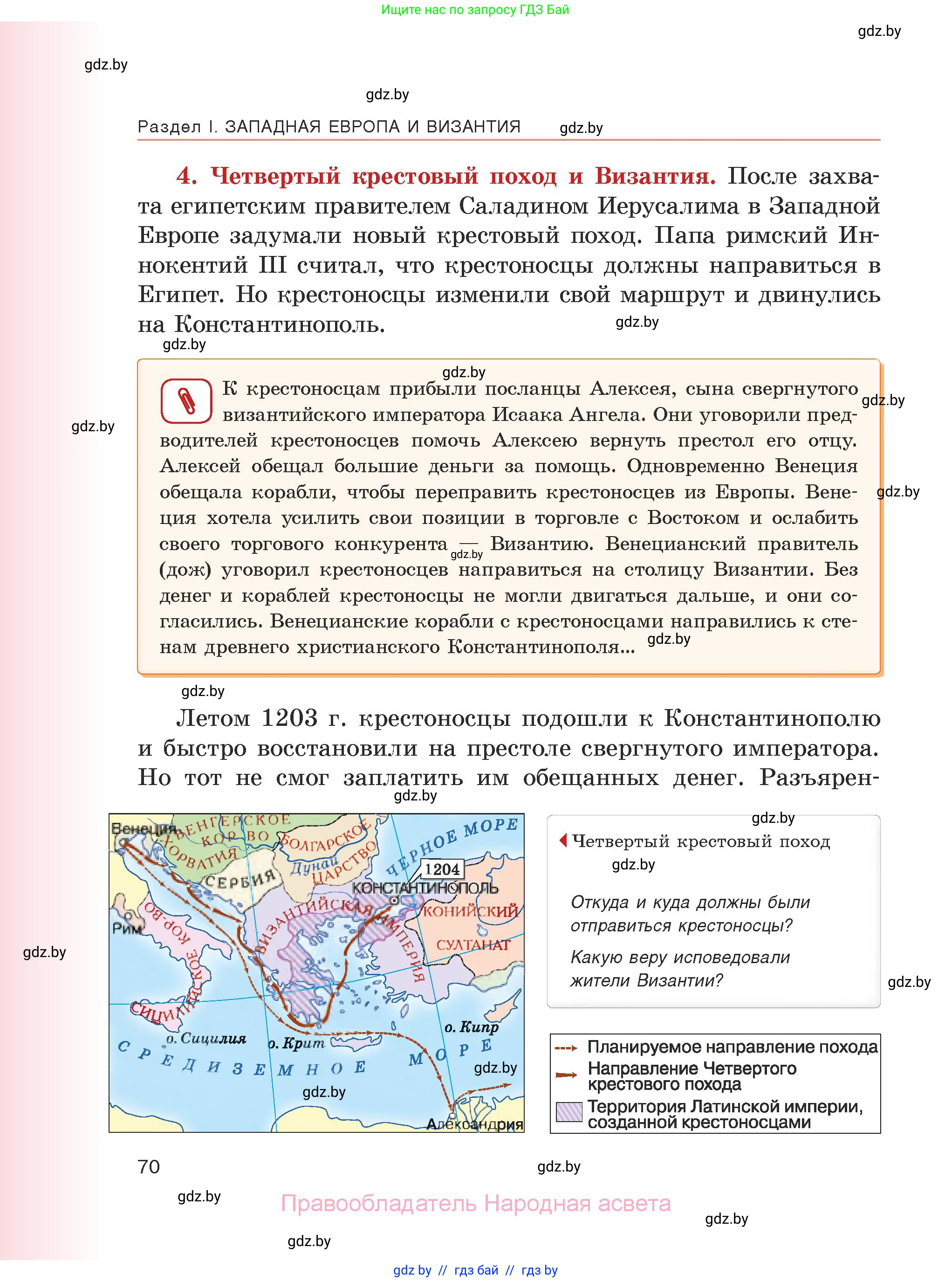 История средних веков, 6 класс Учебник, авторы: Прохоров Андрей Аркадьевич, Федосик Виктор Анатольевич, Темушев Степан Николаевич, издательство Народная асвета, Минск, 2023, красного цвета, страница 70