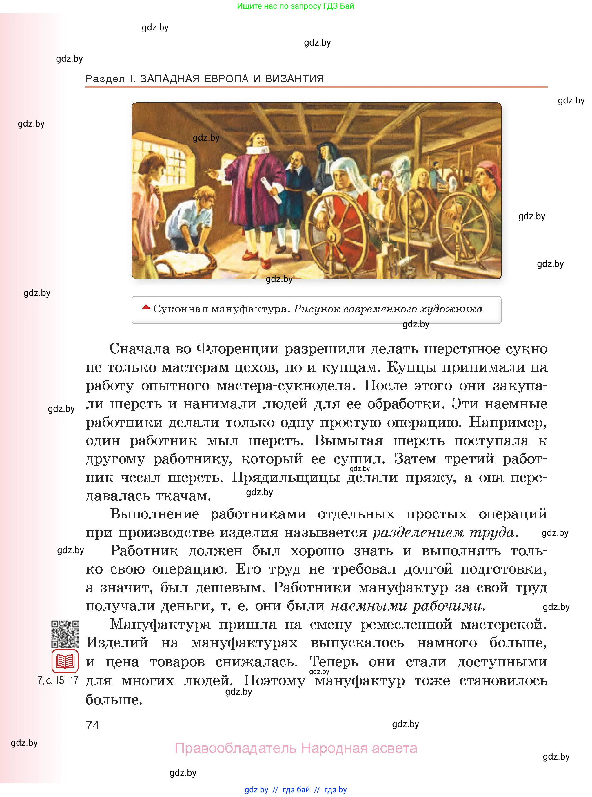 История средних веков, 6 класс Учебник, авторы: Прохоров Андрей Аркадьевич, Федосик Виктор Анатольевич, Темушев Степан Николаевич, издательство Народная асвета, Минск, 2023, красного цвета, страница 74