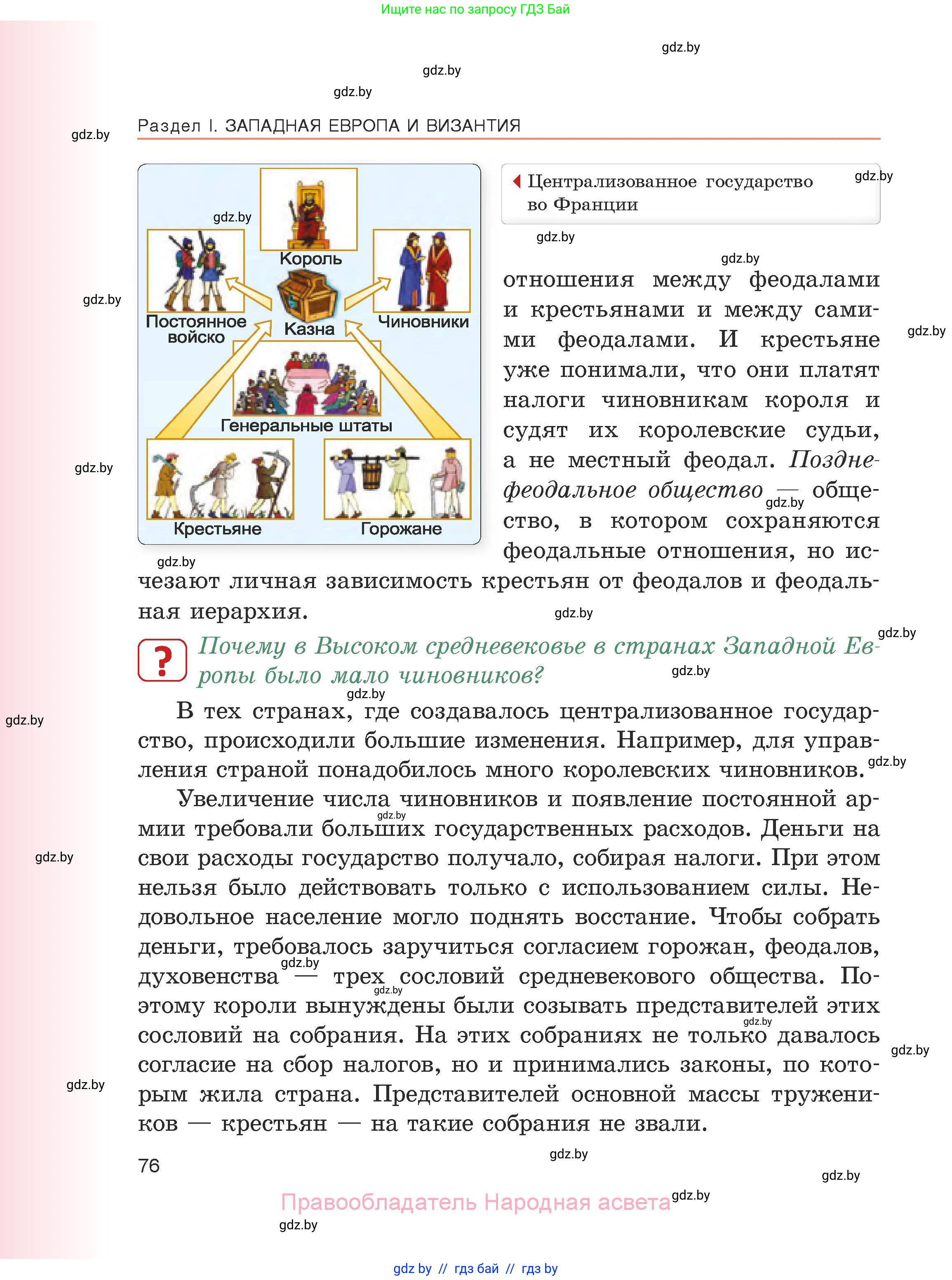 История средних веков, 6 класс Учебник, авторы: Прохоров Андрей Аркадьевич, Федосик Виктор Анатольевич, Темушев Степан Николаевич, издательство Народная асвета, Минск, 2023, красного цвета, страница 76