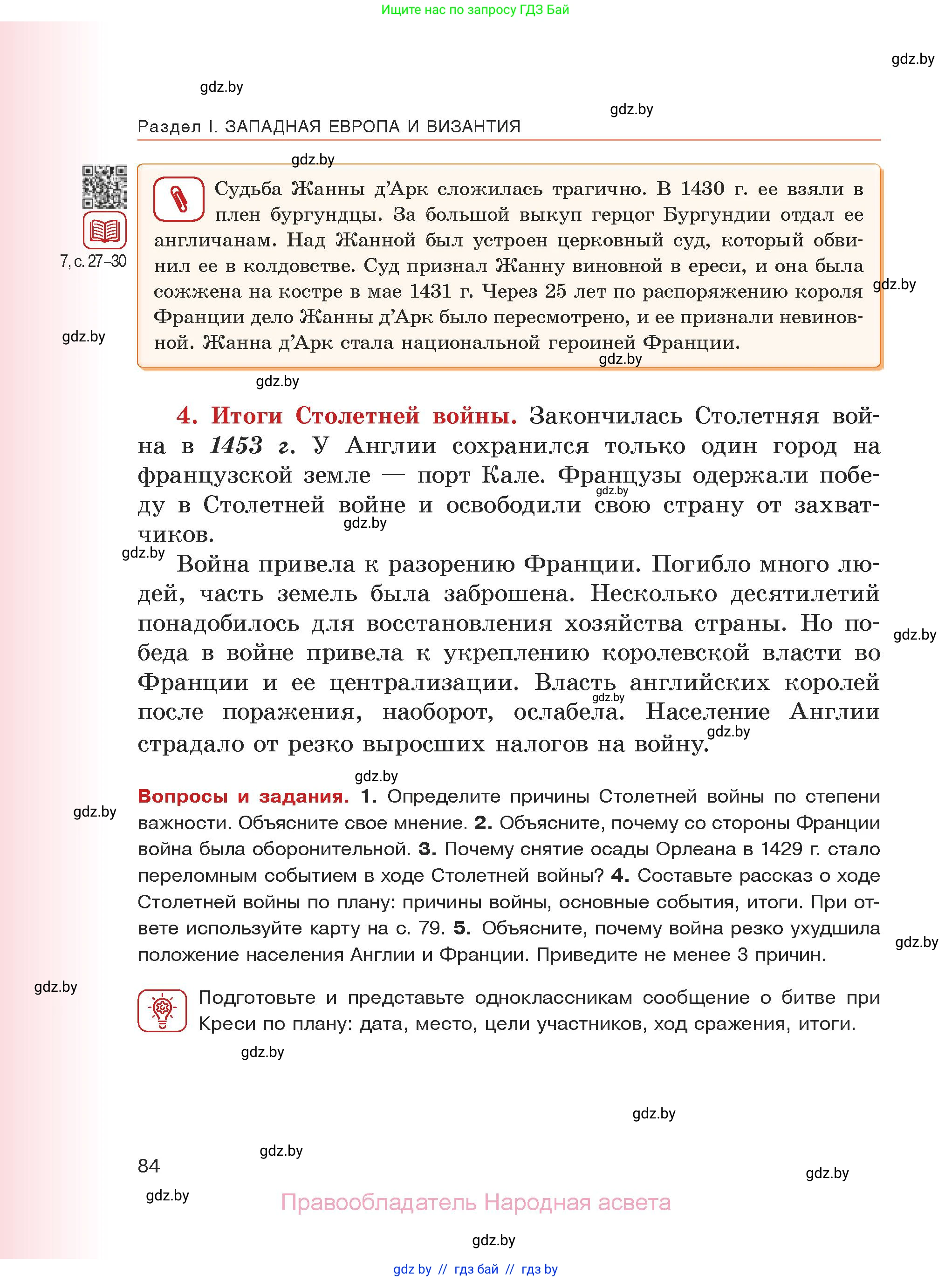 История средних веков, 6 класс Учебник, авторы: Прохоров Андрей Аркадьевич, Федосик Виктор Анатольевич, Темушев Степан Николаевич, издательство Народная асвета, Минск, 2023, красного цвета, страница 84