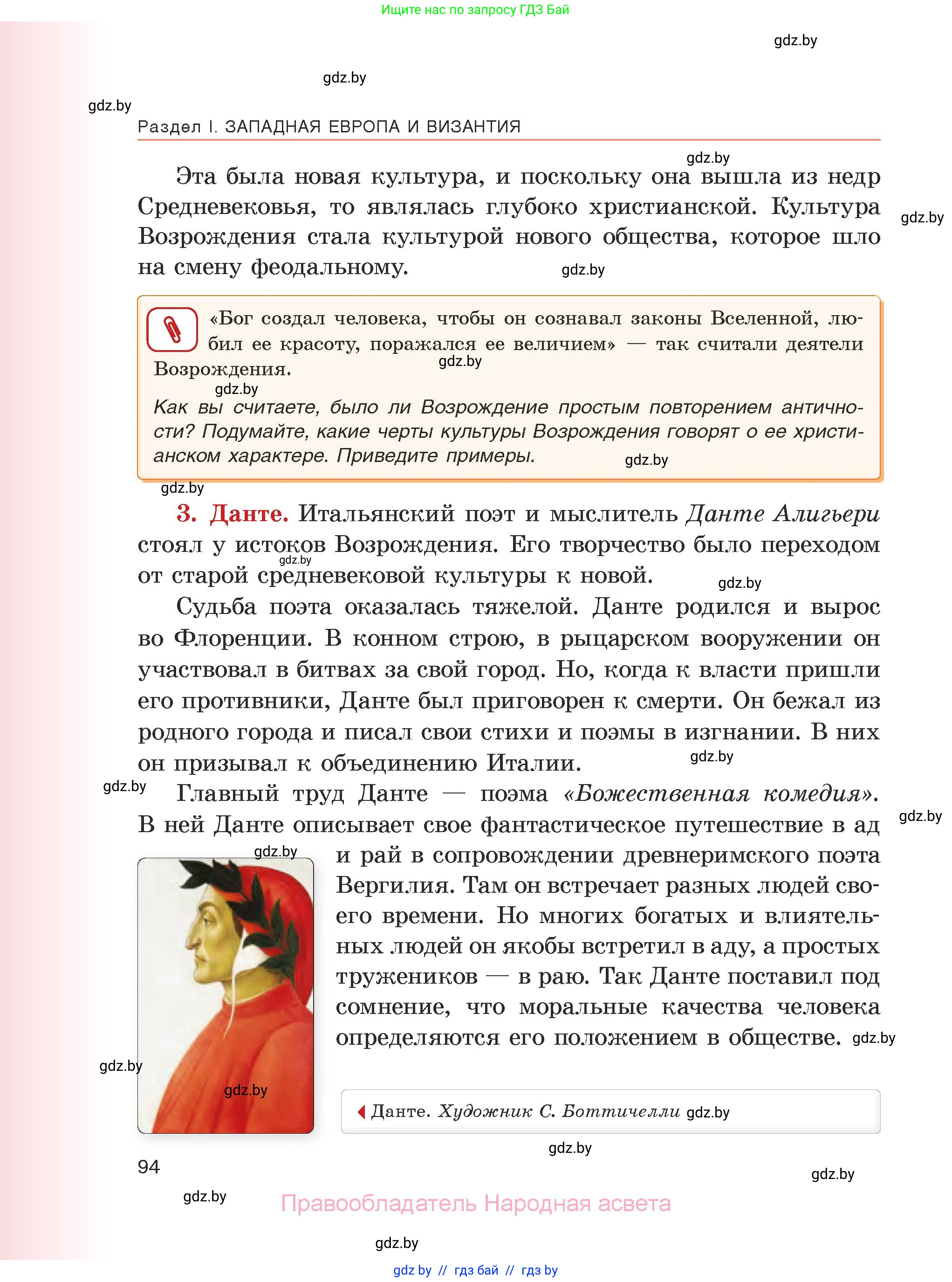 История средних веков, 6 класс Учебник, авторы: Прохоров Андрей Аркадьевич, Федосик Виктор Анатольевич, Темушев Степан Николаевич, издательство Народная асвета, Минск, 2023, красного цвета, страница 94
