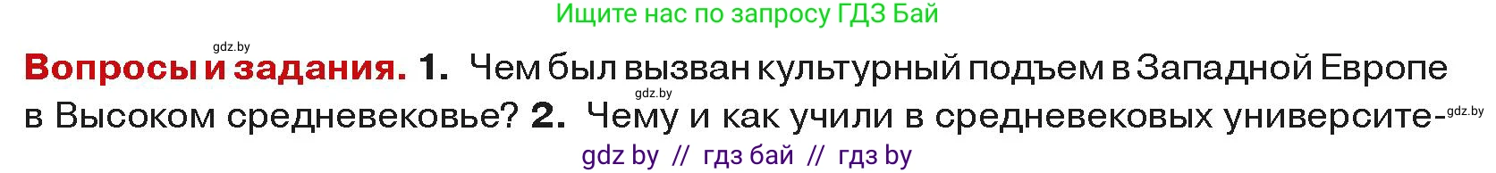 История средних веков, 6 класс Учебник, авторы: Прохоров Андрей Аркадьевич, Федосик Виктор Анатольевич, Темушев Степан Николаевич, издательство Народная асвета, Минск, 2023, красного цвета, страница 67, номер 1, Условия