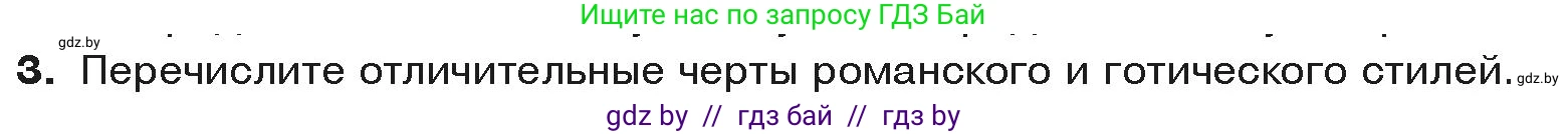 История средних веков, 6 класс Учебник, авторы: Прохоров Андрей Аркадьевич, Федосик Виктор Анатольевич, Темушев Степан Николаевич, издательство Народная асвета, Минск, 2023, красного цвета, страница 67, номер 3, Условия