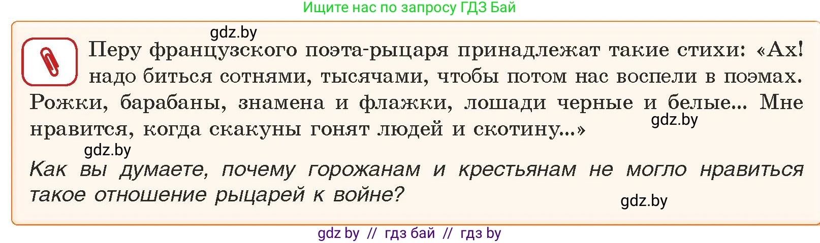 История средних веков, 6 класс Учебник, авторы: Прохоров Андрей Аркадьевич, Федосик Виктор Анатольевич, Темушев Степан Николаевич, издательство Народная асвета, Минск, 2023, красного цвета, страница 66, номер 1, Условия
