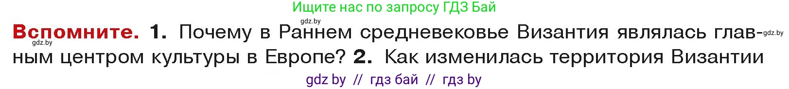 История средних веков, 6 класс Учебник, авторы: Прохоров Андрей Аркадьевич, Федосик Виктор Анатольевич, Темушев Степан Николаевич, издательство Народная асвета, Минск, 2023, красного цвета, страница 67, Условия