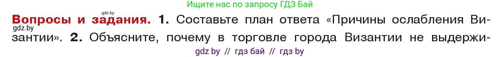 История средних веков, 6 класс Учебник, авторы: Прохоров Андрей Аркадьевич, Федосик Виктор Анатольевич, Темушев Степан Николаевич, издательство Народная асвета, Минск, 2023, красного цвета, страница 72, номер 1, Условия