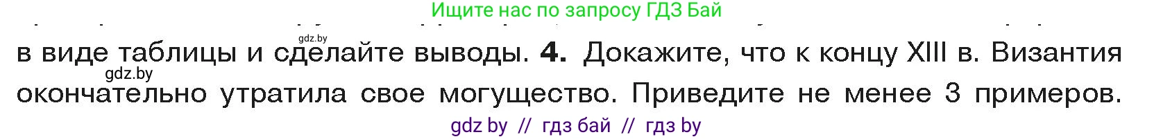 История средних веков, 6 класс Учебник, авторы: Прохоров Андрей Аркадьевич, Федосик Виктор Анатольевич, Темушев Степан Николаевич, издательство Народная асвета, Минск, 2023, красного цвета, страница 72, номер 4, Условия