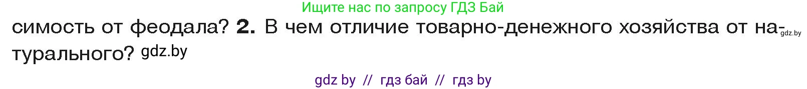 История средних веков, 6 класс Учебник, авторы: Прохоров Андрей Аркадьевич, Федосик Виктор Анатольевич, Темушев Степан Николаевич, издательство Народная асвета, Минск, 2023, красного цвета, страница 72, Условия