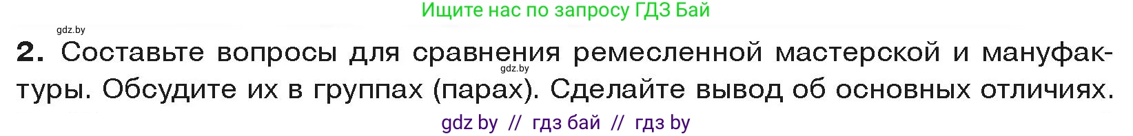 История средних веков, 6 класс Учебник, авторы: Прохоров Андрей Аркадьевич, Федосик Виктор Анатольевич, Темушев Степан Николаевич, издательство Народная асвета, Минск, 2023, красного цвета, страница 78, номер 2, Условия