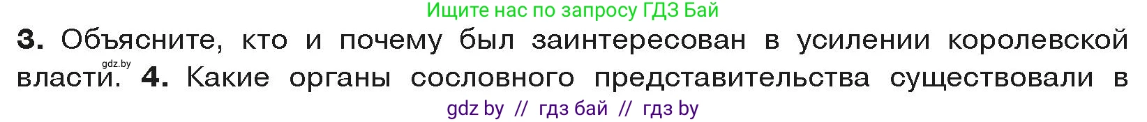 История средних веков, 6 класс Учебник, авторы: Прохоров Андрей Аркадьевич, Федосик Виктор Анатольевич, Темушев Степан Николаевич, издательство Народная асвета, Минск, 2023, красного цвета, страница 78, номер 3, Условия
