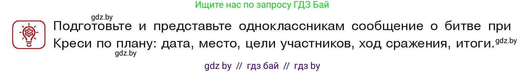 История средних веков, 6 класс Учебник, авторы: Прохоров Андрей Аркадьевич, Федосик Виктор Анатольевич, Темушев Степан Николаевич, издательство Народная асвета, Минск, 2023, красного цвета, страница 84, Условия