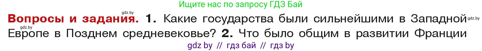 История средних веков, 6 класс Учебник, авторы: Прохоров Андрей Аркадьевич, Федосик Виктор Анатольевич, Темушев Степан Николаевич, издательство Народная асвета, Минск, 2023, красного цвета, страница 91, номер 1, Условия