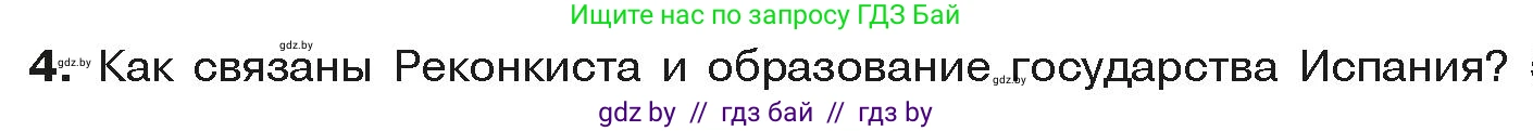 История средних веков, 6 класс Учебник, авторы: Прохоров Андрей Аркадьевич, Федосик Виктор Анатольевич, Темушев Степан Николаевич, издательство Народная асвета, Минск, 2023, красного цвета, страница 91, номер 4, Условия
