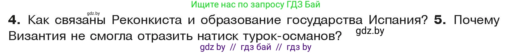 История средних веков, 6 класс Учебник, авторы: Прохоров Андрей Аркадьевич, Федосик Виктор Анатольевич, Темушев Степан Николаевич, издательство Народная асвета, Минск, 2023, красного цвета, страница 91, номер 5, Условия