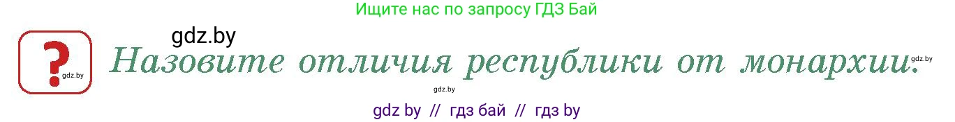 История средних веков, 6 класс Учебник, авторы: Прохоров Андрей Аркадьевич, Федосик Виктор Анатольевич, Темушев Степан Николаевич, издательство Народная асвета, Минск, 2023, красного цвета, страница 87, номер 2, Условия