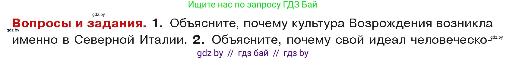 История средних веков, 6 класс Учебник, авторы: Прохоров Андрей Аркадьевич, Федосик Виктор Анатольевич, Темушев Степан Николаевич, издательство Народная асвета, Минск, 2023, красного цвета, страница 98, номер 1, Условия