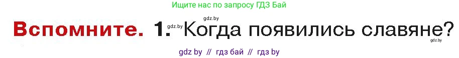 История средних веков, 6 класс Учебник, авторы: Прохоров Андрей Аркадьевич, Федосик Виктор Анатольевич, Темушев Степан Николаевич, издательство Народная асвета, Минск, 2023, красного цвета, страница 99, Условия