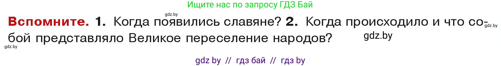 История средних веков, 6 класс Учебник, авторы: Прохоров Андрей Аркадьевич, Федосик Виктор Анатольевич, Темушев Степан Николаевич, издательство Народная асвета, Минск, 2023, красного цвета, страница 99, Условия