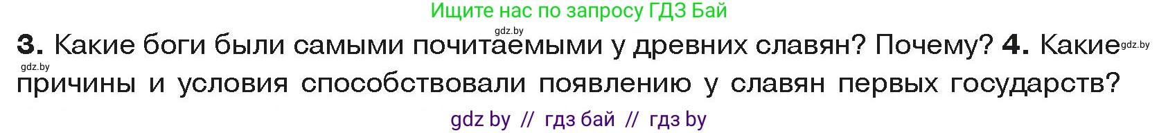 История средних веков, 6 класс Учебник, авторы: Прохоров Андрей Аркадьевич, Федосик Виктор Анатольевич, Темушев Степан Николаевич, издательство Народная асвета, Минск, 2023, красного цвета, страница 104, номер 4, Условия