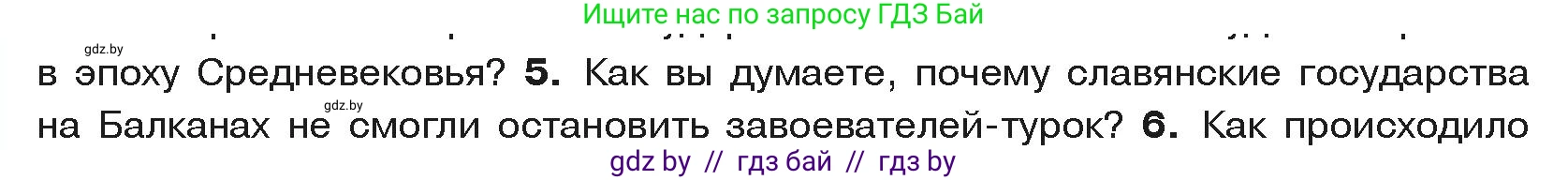История средних веков, 6 класс Учебник, авторы: Прохоров Андрей Аркадьевич, Федосик Виктор Анатольевич, Темушев Степан Николаевич, издательство Народная асвета, Минск, 2023, красного цвета, страница 116, номер 5, Условия