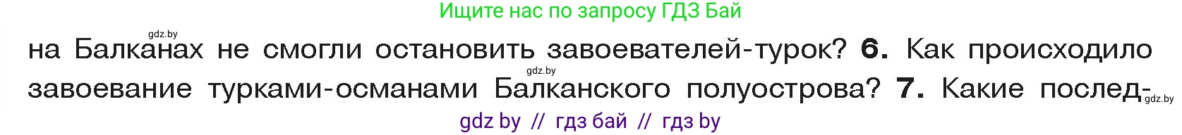История средних веков, 6 класс Учебник, авторы: Прохоров Андрей Аркадьевич, Федосик Виктор Анатольевич, Темушев Степан Николаевич, издательство Народная асвета, Минск, 2023, красного цвета, страница 116, номер 6, Условия