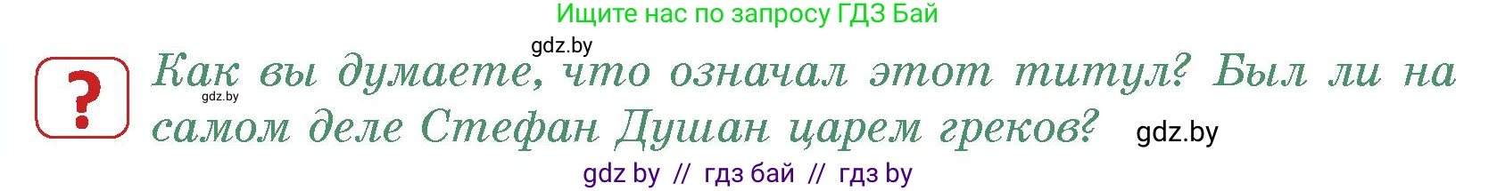 История средних веков, 6 класс Учебник, авторы: Прохоров Андрей Аркадьевич, Федосик Виктор Анатольевич, Темушев Степан Николаевич, издательство Народная асвета, Минск, 2023, красного цвета, страница 114, номер 2, Условия