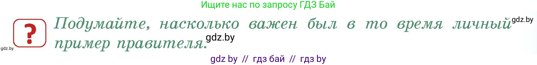 История средних веков, 6 класс Учебник, авторы: Прохоров Андрей Аркадьевич, Федосик Виктор Анатольевич, Темушев Степан Николаевич, издательство Народная асвета, Минск, 2023, красного цвета, страница 121, номер 4, Условия