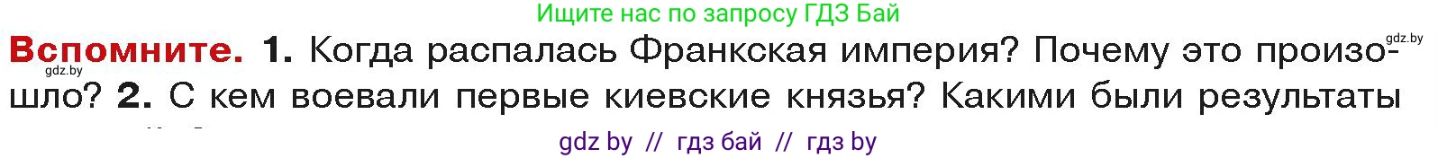 История средних веков, 6 класс Учебник, авторы: Прохоров Андрей Аркадьевич, Федосик Виктор Анатольевич, Темушев Степан Николаевич, издательство Народная асвета, Минск, 2023, красного цвета, страница 123, Условия