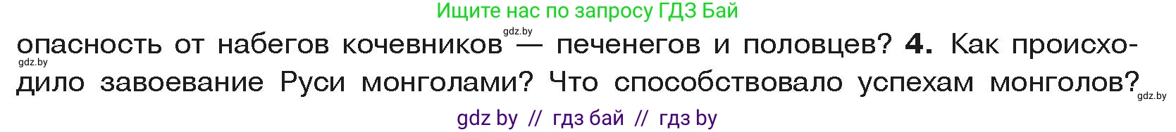История средних веков, 6 класс Учебник, авторы: Прохоров Андрей Аркадьевич, Федосик Виктор Анатольевич, Темушев Степан Николаевич, издательство Народная асвета, Минск, 2023, красного цвета, страница 130, номер 4, Условия