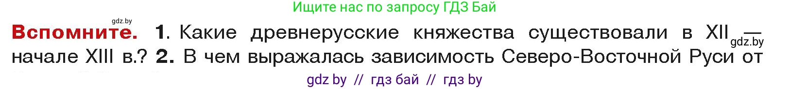 История средних веков, 6 класс Учебник, авторы: Прохоров Андрей Аркадьевич, Федосик Виктор Анатольевич, Темушев Степан Николаевич, издательство Народная асвета, Минск, 2023, красного цвета, страница 130, Условия