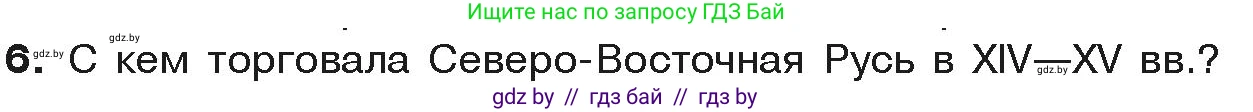 История средних веков, 6 класс Учебник, авторы: Прохоров Андрей Аркадьевич, Федосик Виктор Анатольевич, Темушев Степан Николаевич, издательство Народная асвета, Минск, 2023, красного цвета, страница 135, номер 6, Условия
