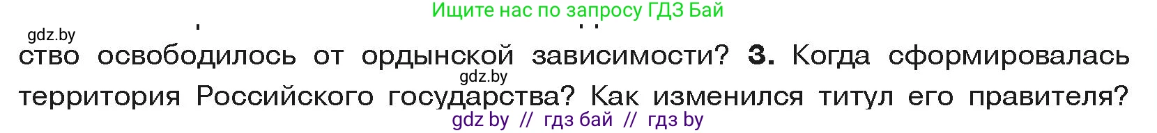 История средних веков, 6 класс Учебник, авторы: Прохоров Андрей Аркадьевич, Федосик Виктор Анатольевич, Темушев Степан Николаевич, издательство Народная асвета, Минск, 2023, красного цвета, страница 141, номер 3, Условия