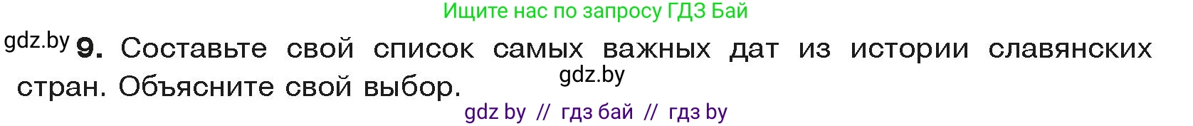 История средних веков, 6 класс Учебник, авторы: Прохоров Андрей Аркадьевич, Федосик Виктор Анатольевич, Темушев Степан Николаевич, издательство Народная асвета, Минск, 2023, красного цвета, страница 152, номер 9, Условия