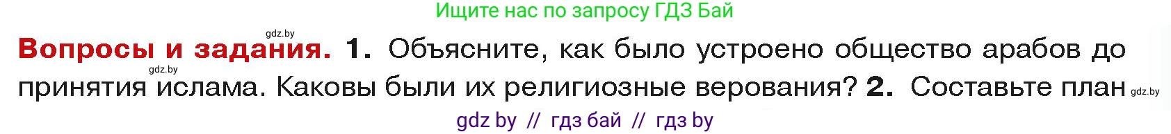 История средних веков, 6 класс Учебник, авторы: Прохоров Андрей Аркадьевич, Федосик Виктор Анатольевич, Темушев Степан Николаевич, издательство Народная асвета, Минск, 2023, красного цвета, страница 159, номер 1, Условия