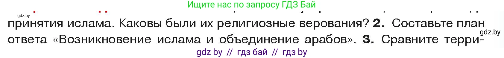 История средних веков, 6 класс Учебник, авторы: Прохоров Андрей Аркадьевич, Федосик Виктор Анатольевич, Темушев Степан Николаевич, издательство Народная асвета, Минск, 2023, красного цвета, страница 159, номер 2, Условия