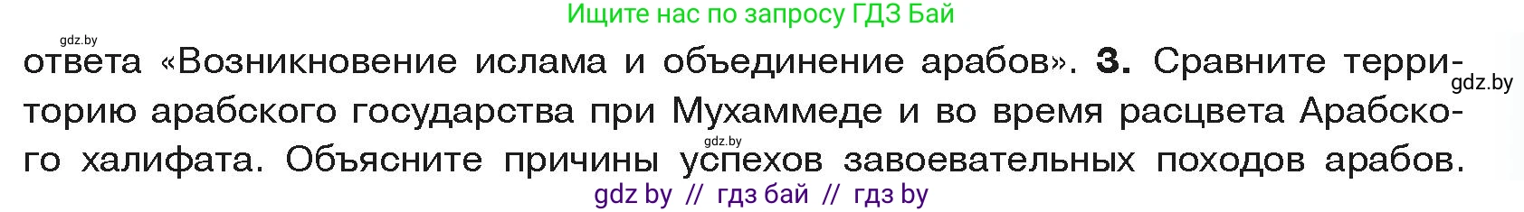 История средних веков, 6 класс Учебник, авторы: Прохоров Андрей Аркадьевич, Федосик Виктор Анатольевич, Темушев Степан Николаевич, издательство Народная асвета, Минск, 2023, красного цвета, страница 159, номер 3, Условия