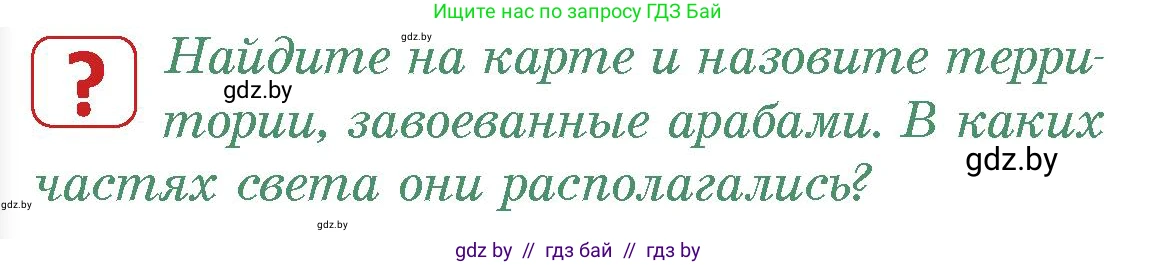 История средних веков, 6 класс Учебник, авторы: Прохоров Андрей Аркадьевич, Федосик Виктор Анатольевич, Темушев Степан Николаевич, издательство Народная асвета, Минск, 2023, красного цвета, страница 156, номер 1, Условия