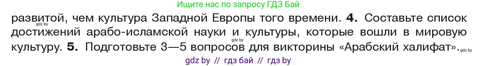 История средних веков, 6 класс Учебник, авторы: Прохоров Андрей Аркадьевич, Федосик Виктор Анатольевич, Темушев Степан Николаевич, издательство Народная асвета, Минск, 2023, красного цвета, страница 164, номер 4, Условия