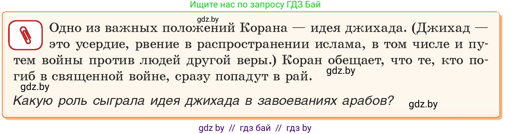 История средних веков, 6 класс Учебник, авторы: Прохоров Андрей Аркадьевич, Федосик Виктор Анатольевич, Темушев Степан Николаевич, издательство Народная асвета, Минск, 2023, красного цвета, страница 160, номер 1, Условия