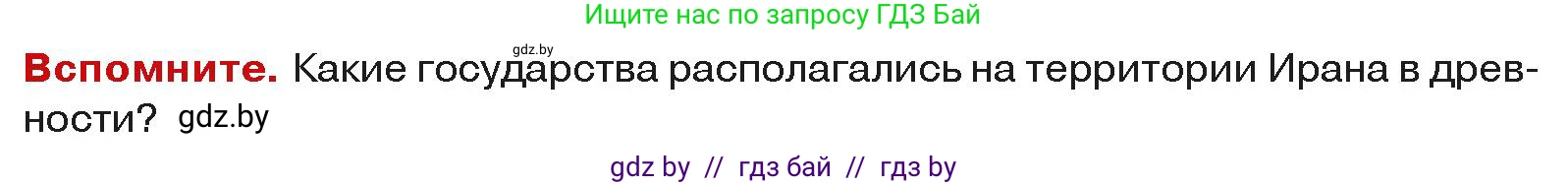История средних веков, 6 класс Учебник, авторы: Прохоров Андрей Аркадьевич, Федосик Виктор Анатольевич, Темушев Степан Николаевич, издательство Народная асвета, Минск, 2023, красного цвета, страница 164, Условия