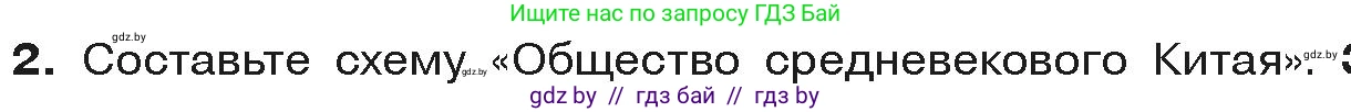 История средних веков, 6 класс Учебник, авторы: Прохоров Андрей Аркадьевич, Федосик Виктор Анатольевич, Темушев Степан Николаевич, издательство Народная асвета, Минск, 2023, красного цвета, страница 179, номер 2, Условия