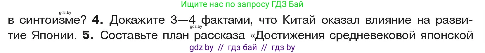 История средних веков, 6 класс Учебник, авторы: Прохоров Андрей Аркадьевич, Федосик Виктор Анатольевич, Темушев Степан Николаевич, издательство Народная асвета, Минск, 2023, красного цвета, страница 185, номер 4, Условия