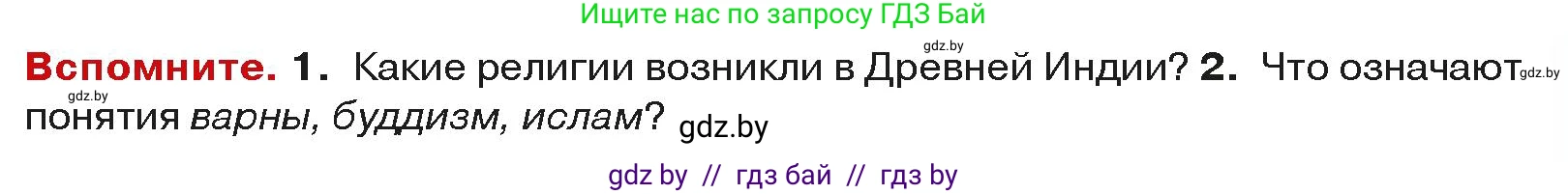 История средних веков, 6 класс Учебник, авторы: Прохоров Андрей Аркадьевич, Федосик Виктор Анатольевич, Темушев Степан Николаевич, издательство Народная асвета, Минск, 2023, красного цвета, страница 185, Условия