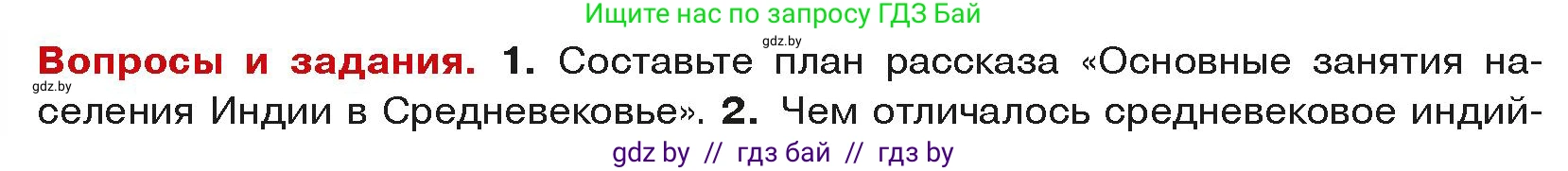 История средних веков, 6 класс Учебник, авторы: Прохоров Андрей Аркадьевич, Федосик Виктор Анатольевич, Темушев Степан Николаевич, издательство Народная асвета, Минск, 2023, красного цвета, страница 190, номер 1, Условия