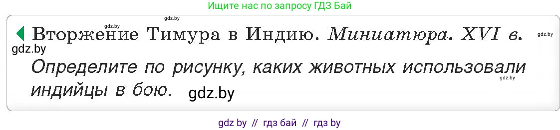 История средних веков, 6 класс Учебник, авторы: Прохоров Андрей Аркадьевич, Федосик Виктор Анатольевич, Темушев Степан Николаевич, издательство Народная асвета, Минск, 2023, красного цвета, страница 188, номер 2, Условия