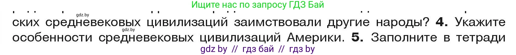 История средних веков, 6 класс Учебник, авторы: Прохоров Андрей Аркадьевич, Федосик Виктор Анатольевич, Темушев Степан Николаевич, издательство Народная асвета, Минск, 2023, красного цвета, страница 196, номер 4, Условия