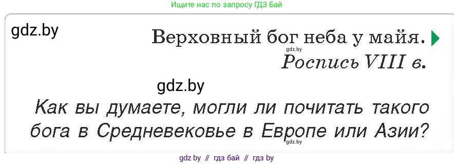 История средних веков, 6 класс Учебник, авторы: Прохоров Андрей Аркадьевич, Федосик Виктор Анатольевич, Темушев Степан Николаевич, издательство Народная асвета, Минск, 2023, красного цвета, страница 193, номер 3, Условия