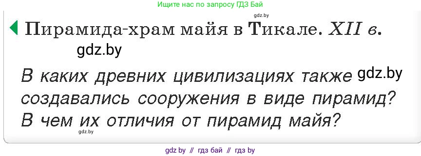 История средних веков, 6 класс Учебник, авторы: Прохоров Андрей Аркадьевич, Федосик Виктор Анатольевич, Темушев Степан Николаевич, издательство Народная асвета, Минск, 2023, красного цвета, страница 194, номер 4, Условия