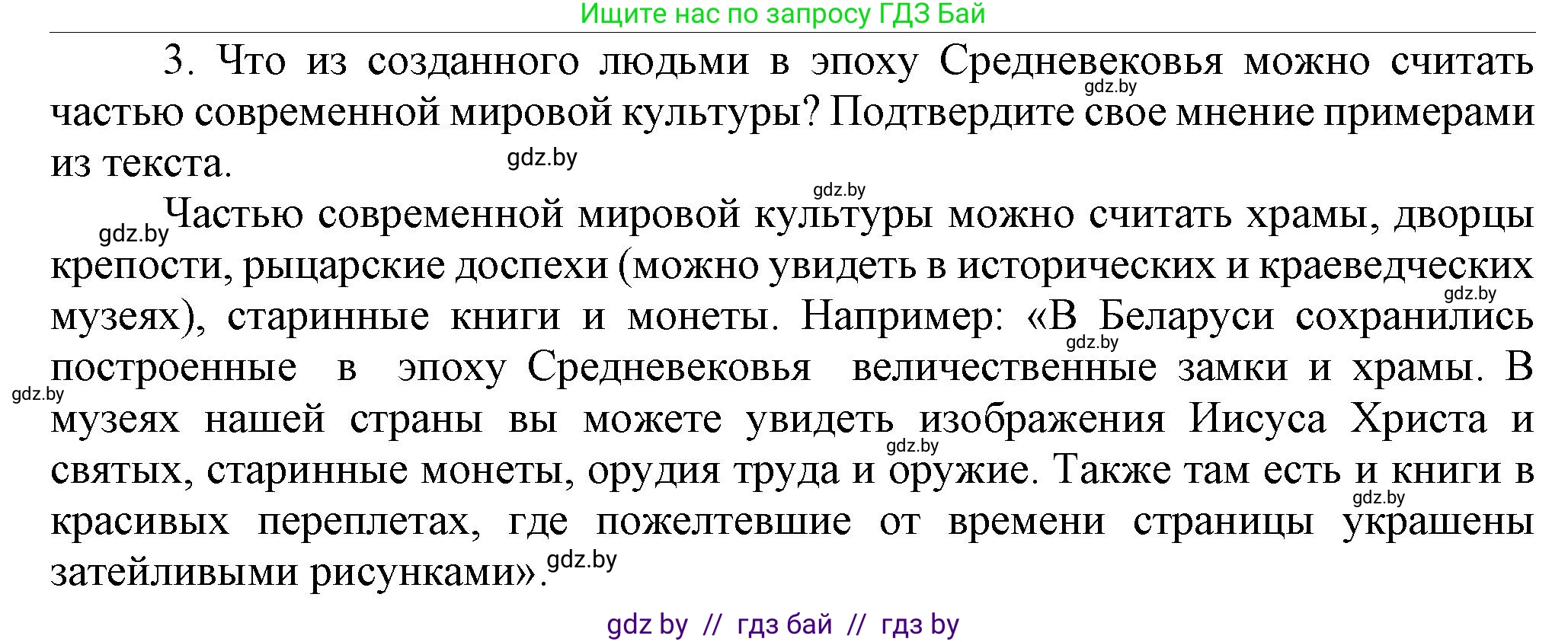 История средних веков, 6 класс Учебник, авторы: Прохоров Андрей Аркадьевич, Федосик Виктор Анатольевич, Темушев Степан Николаевич, издательство Народная асвета, Минск, 2023, красного цвета, страница 9, номер 3, Решение